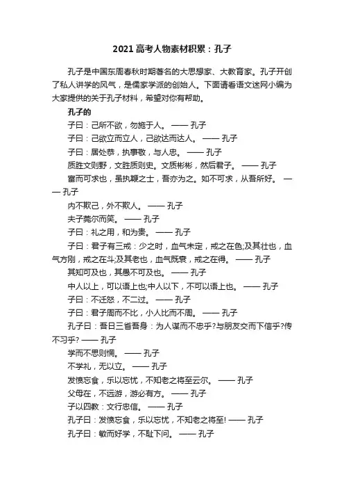 2021高考人物素材积累：孔子