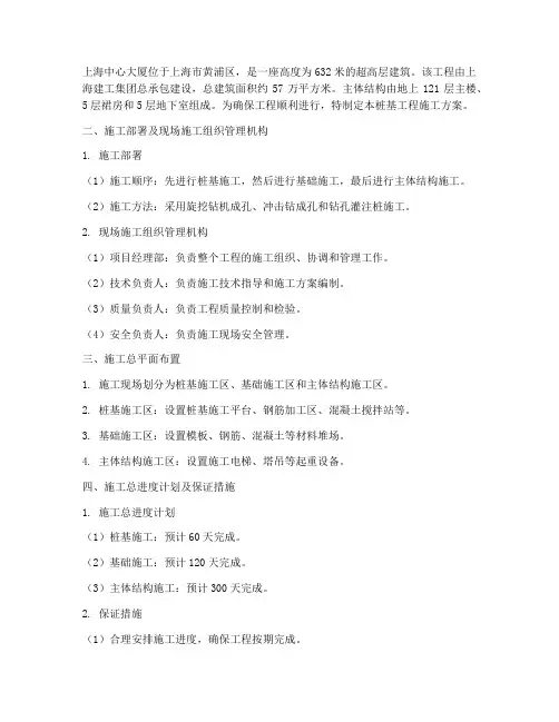 上海中心桩基工程施工方案