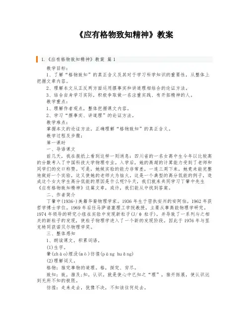 《应有格物致知精神》教案