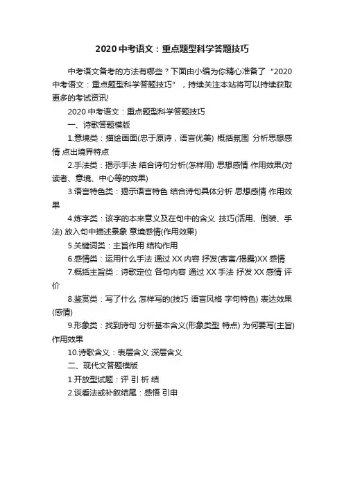 2020中考语文：重点题型科学答题技巧
