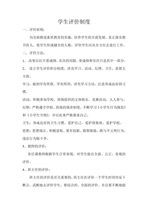 学生评价制度