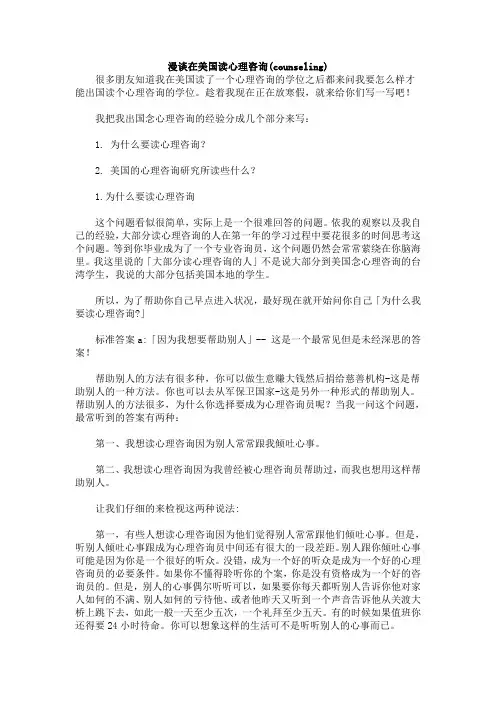 漫谈在美国读心理咨询(counseling)