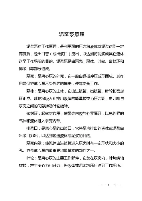 泥浆泵原理