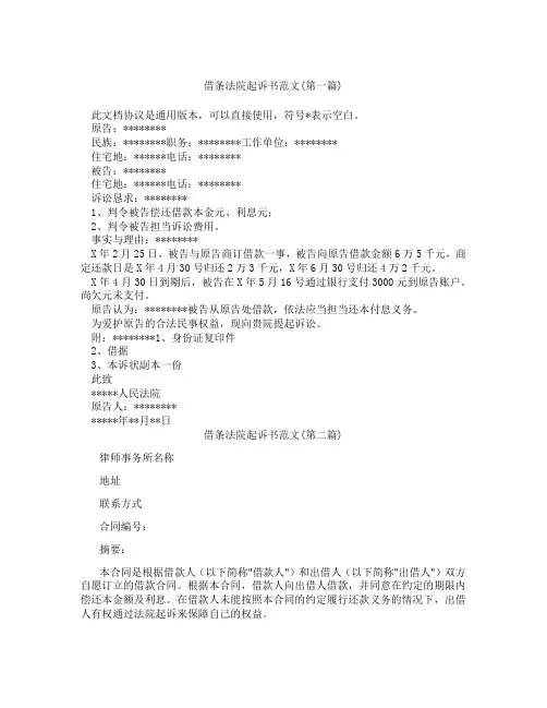 借条法院起诉书范文精选3篇