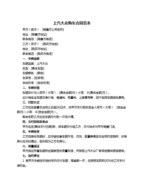 上汽大众购车合同范本