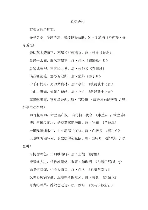 叠词 诗句