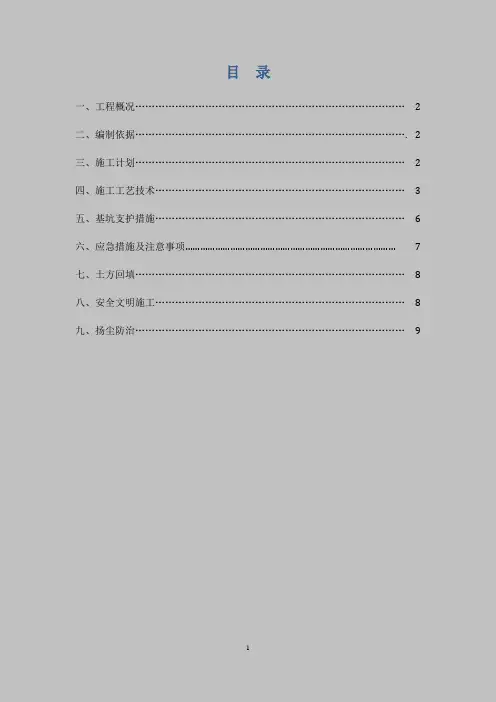 化粪池基坑开挖方案