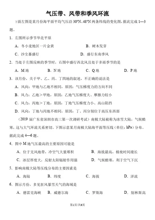 高考地理一轮重要考点练习卷：气压带、风带和季风环流