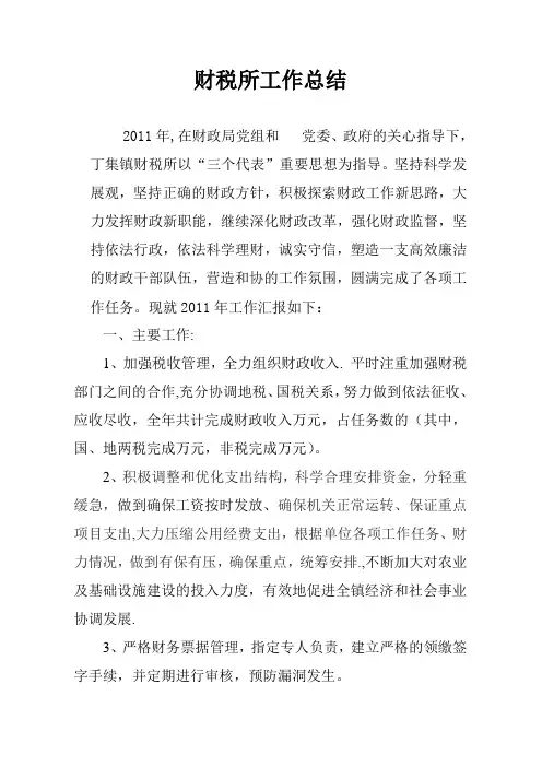 乡镇财政所年终工作总结