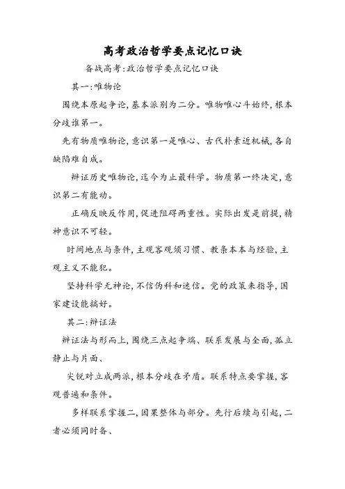 高考政治哲学要点记忆口诀