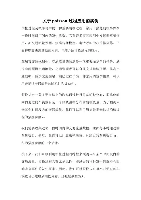 关于poisson过程应用的实例