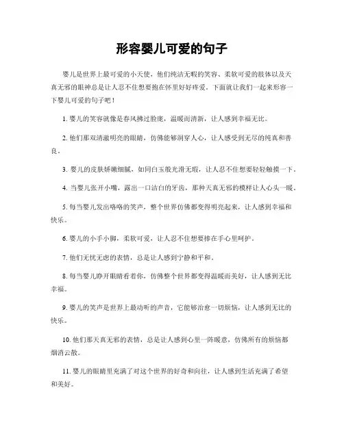 形容婴儿可爱的句子