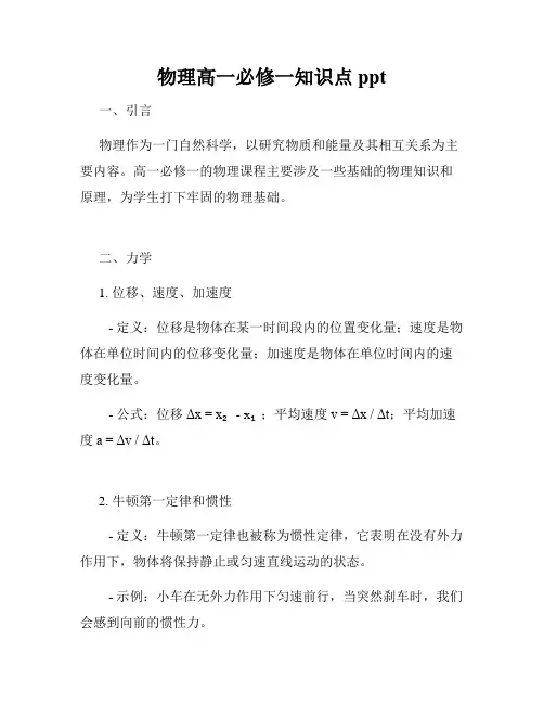 物理高一必修一知识点ppt