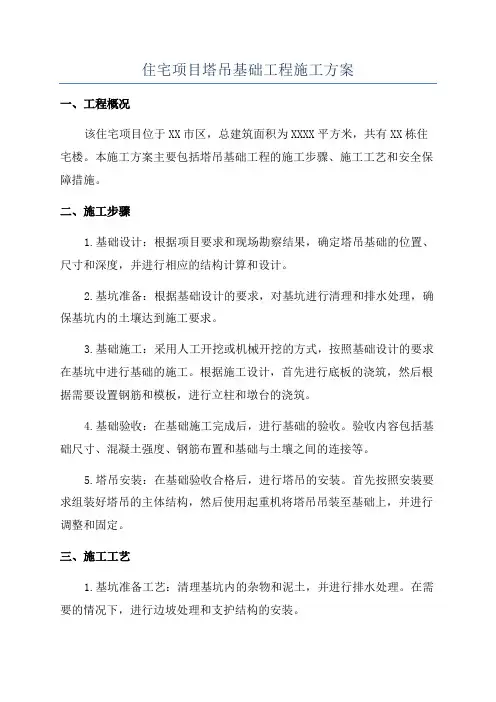 住宅项目塔吊基础工程施工方案
