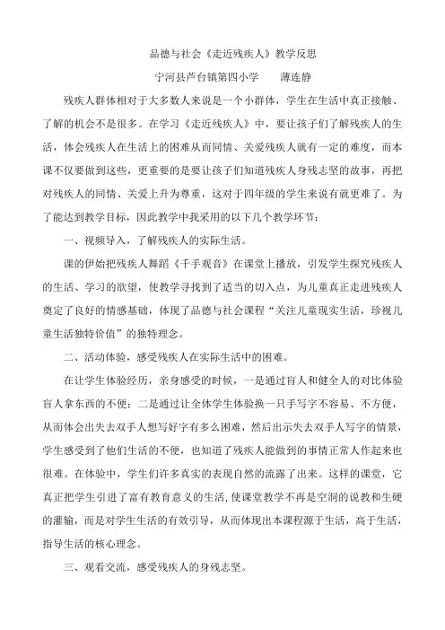 走近残疾人教学反思