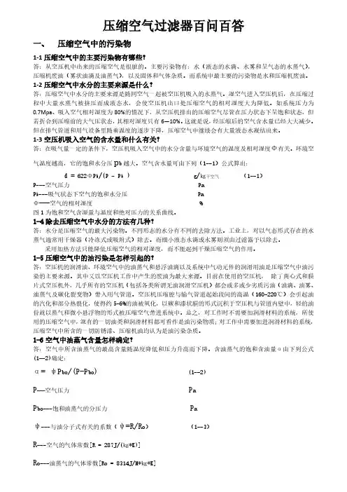 压缩空气过滤器百问百答
