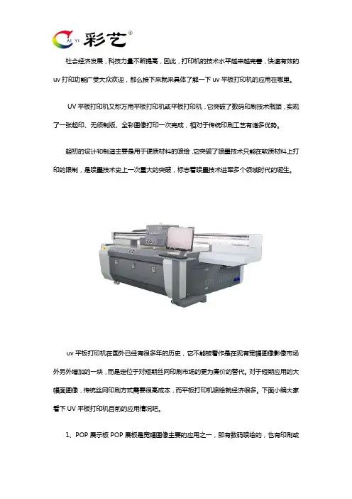 uv平板打印机的应用