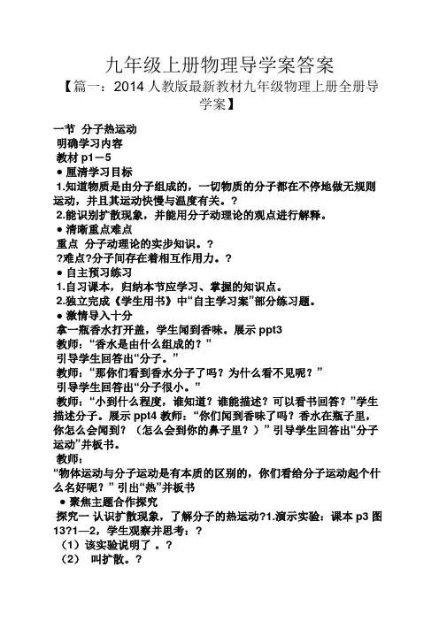 九年级上册物理导学案答案