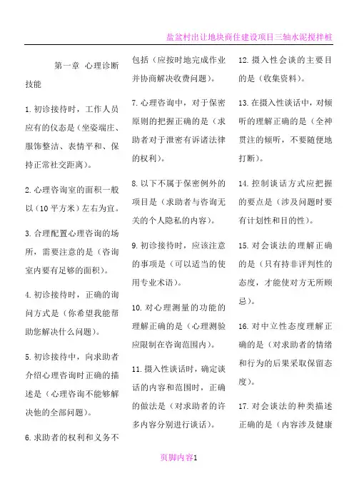 单选题-心理咨询师(三级)习题
