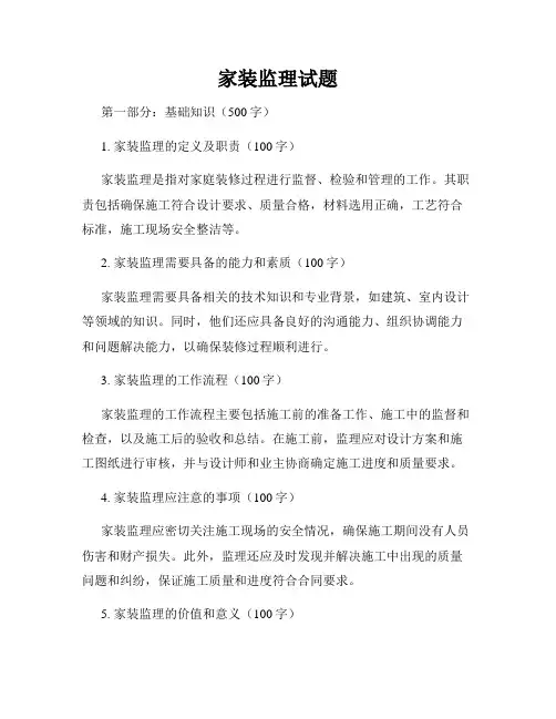 家装监理试题