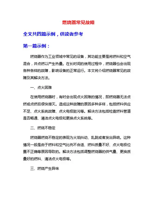 燃烧器常见故障