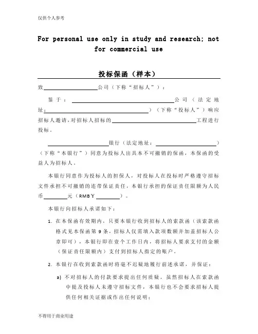 05-投标保函样本