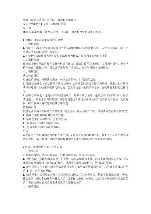 八年级下册统编教材教学建议