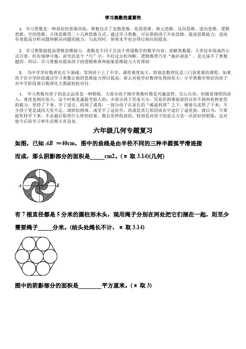 (完整版)小学奥数几何专题训练附答案