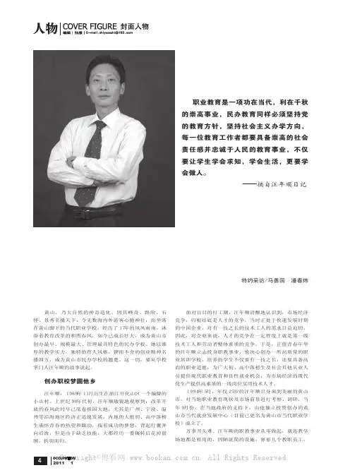 汪年顺：让每个学生都抬头走路