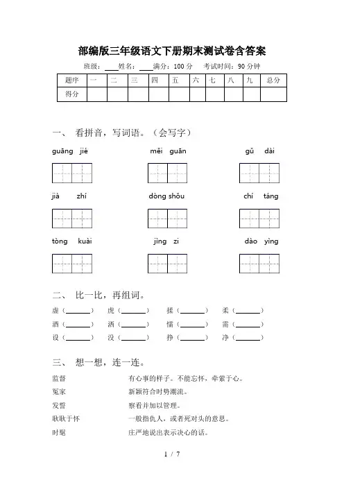 部编版三年级语文下册期末测试卷含答案