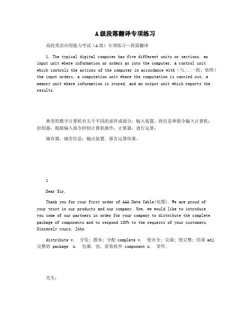 A级段落翻译专项练习
