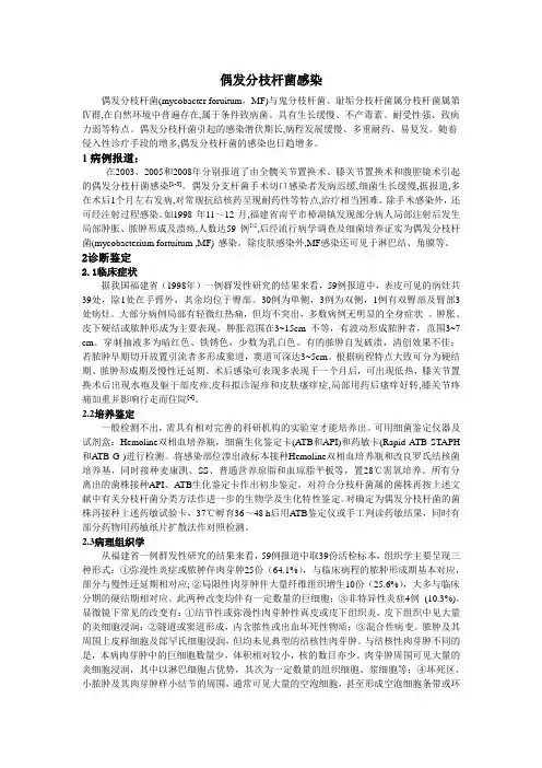 偶发分枝杆菌感染综述