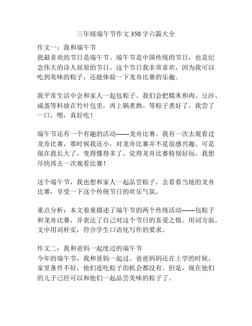 三年级端午节作文350字六篇大全