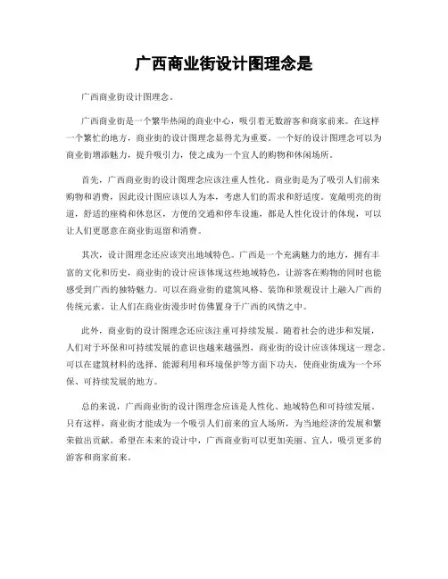 广西商业街设计图理念是