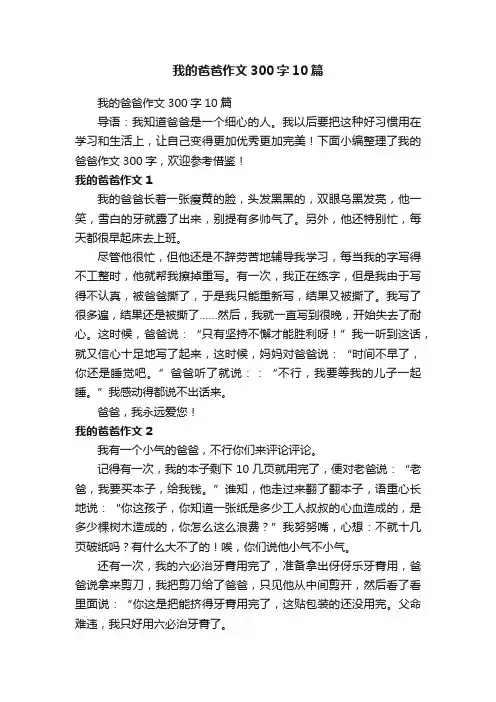 我的爸爸作文300字10篇
