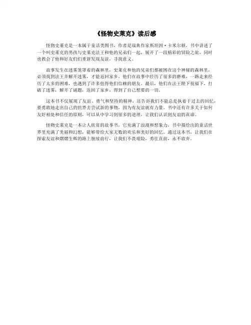 《怪物史莱克》读后感