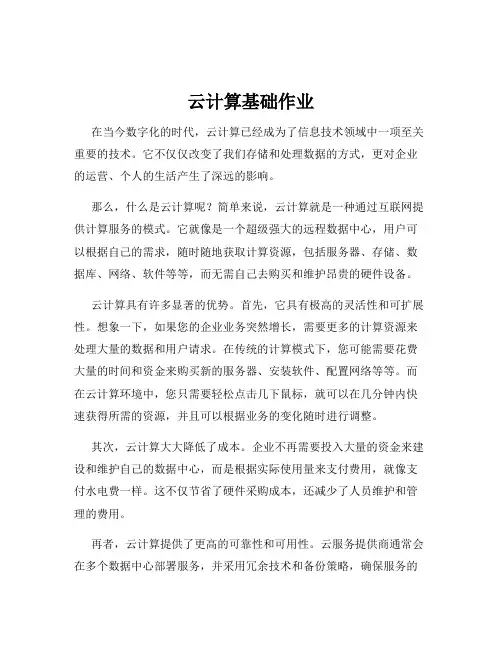 云计算基础作业