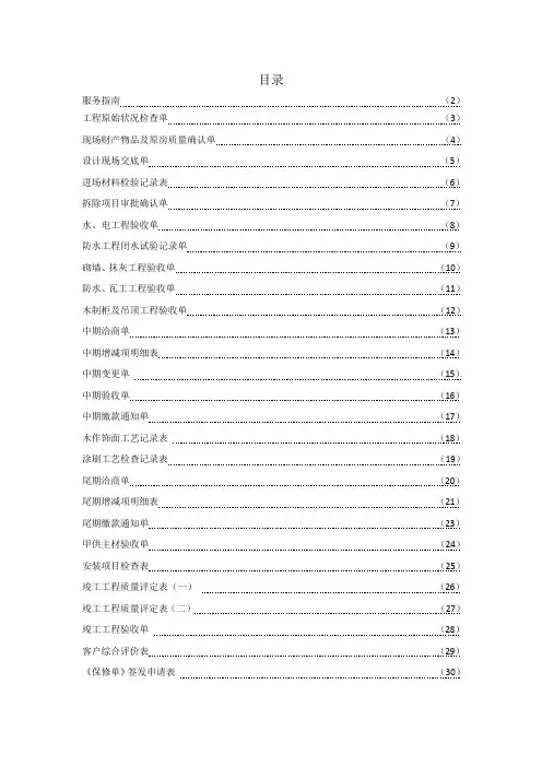 项目管理手册之整套表单