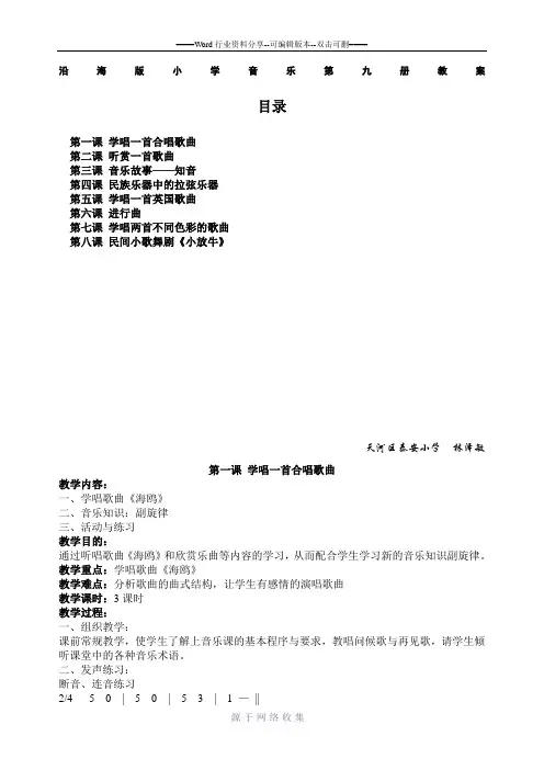 沿海版小学音乐第九册教案-4