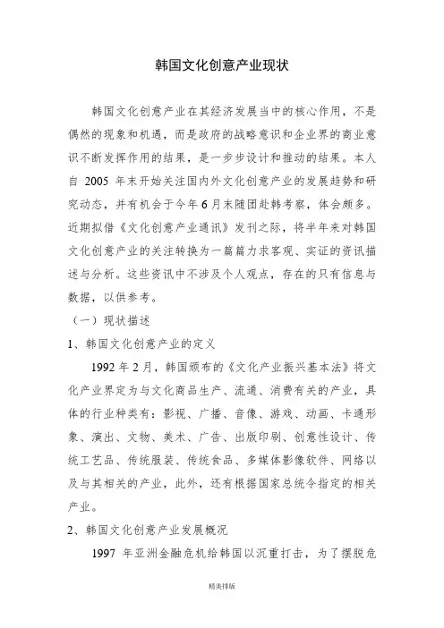 韩国文化创意产业现状