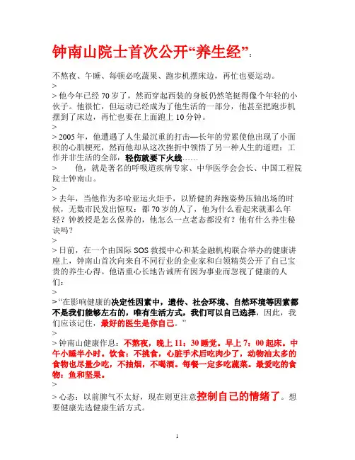 钟南山院士首次公开养生经