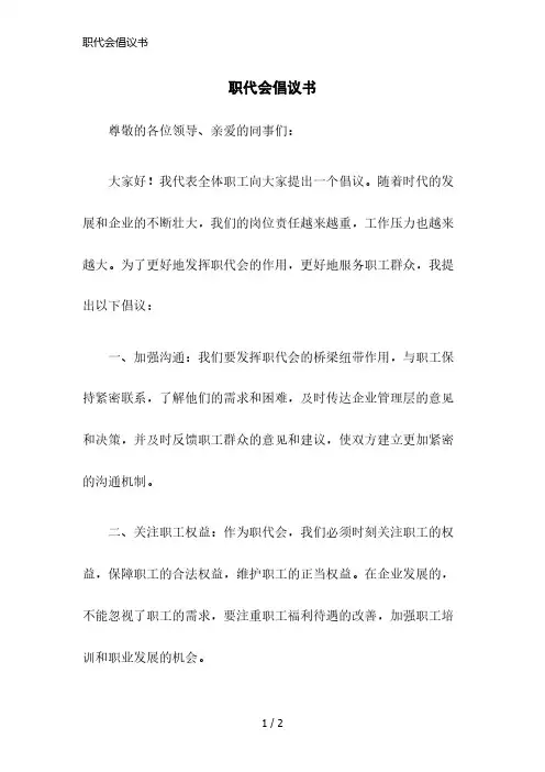 职代会倡议书