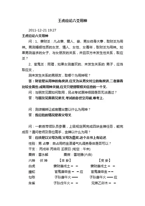王虎应论六爻用神