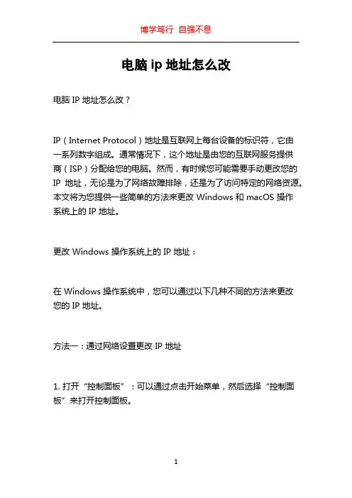 电脑ip地址怎么改