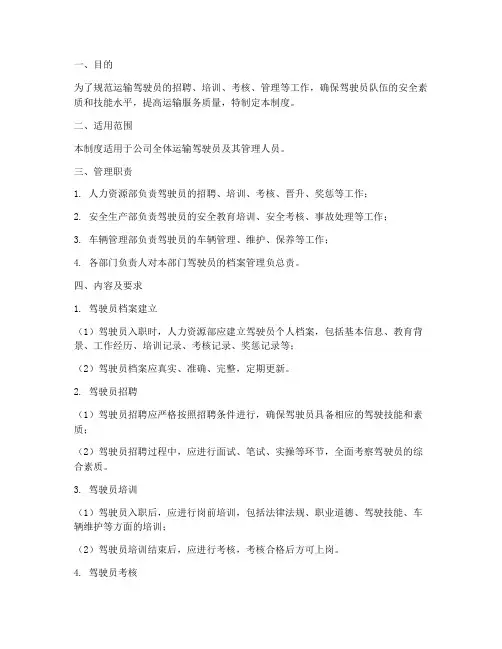 运输驾驶员档案管理制度