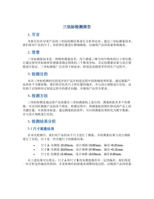 三坐标检测报告