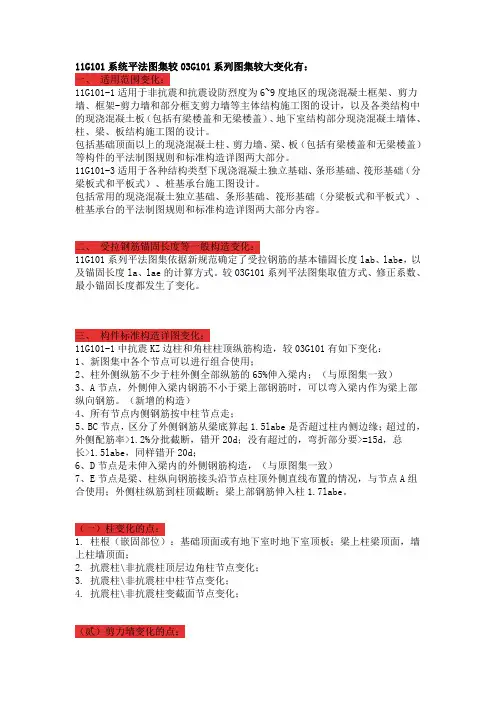 11G101平法图集全面解释讲解1