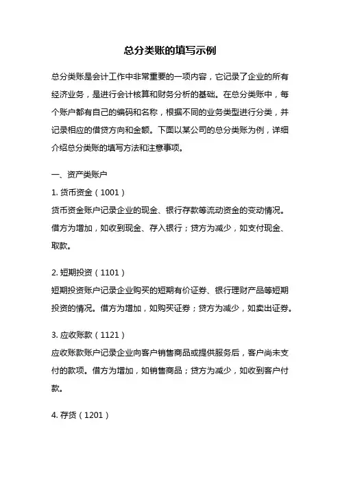 总分类账的填写示例