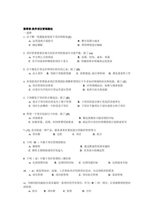 软件项目管理试题库及答案
