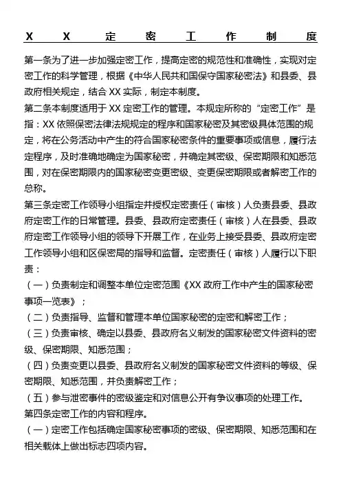 定密工作制度流程